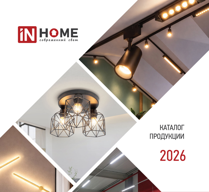 Каталог IN HOME 2026