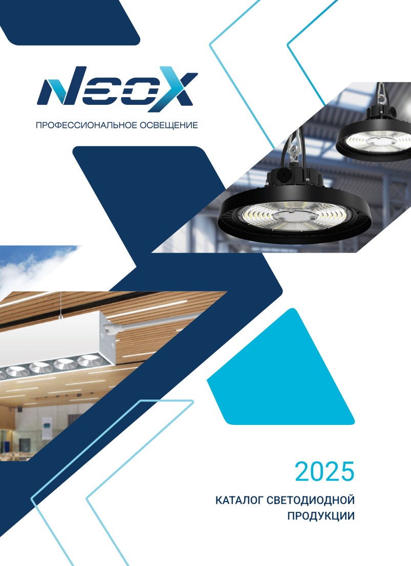 Каталог NEOX 2025